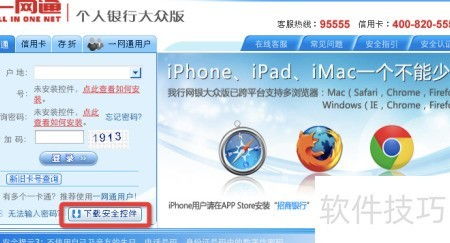Mac版招商银行网银登录问题与网络信息安全软件开发策略